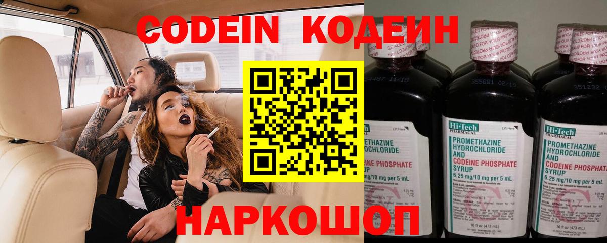 Кодеиновый сироп Lean напиток Lean (лин) Керчь