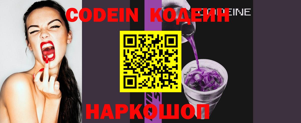 Кодеин напиток Lean (лин)  Вход с VPN  Керчь  Кодеин Purple Drank 