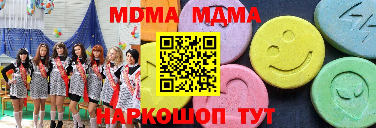 МДМА кристаллы  Вход с VPN  МДМА VHQ  Керчь 