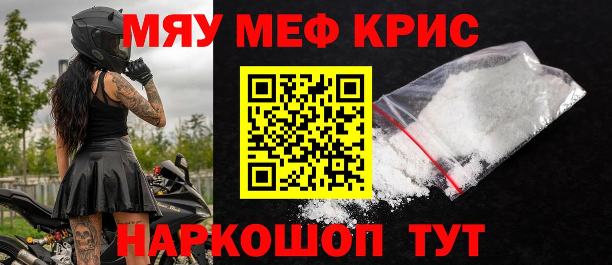 МЯУ-МЯУ 4 MMC  Меф 4 MMC  МЕФ  Вход с VPN  Керчь 
